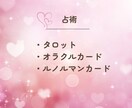 タロット/オラクル/ルノルマンカードで占います あなたの【恋愛】について鑑定いたします イメージ2