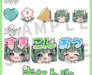 1点2000円から！配信用スタンプ・バッジ作成ます 1点からのご依頼OKです！!お気軽にご相談ください！ イメージ7