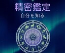 ホロスコープ詳細鑑定＋四柱推命・九星気学併用します 本当の自分との対話、なりたい自分になる為に イメージ1