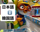 韓国語⇆日本語翻訳します 韓国ドラマ、アイドルのコンテンツ動画、YouTubeなど！ イメージ1