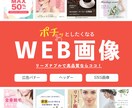 集客できるWeb画像お作りします 期間限定！５月末日まで各１枚1,500円 イメージ1