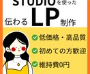 伝わるLPをお手軽価格で作成します お手軽な価格でLPを作成したい方向けです！ イメージ1