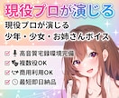 女性から少年まで明るく印象に残る声を届けます キャラクターボイスもナレーションもお任せ！ イメージ1