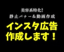 美容系特化！インスタ広告作成します 丸投げOK！ヒアリングを通して最適な広告を提案します！ イメージ1