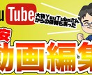 YouTube動画編集します 登録者数100万超えチャンネルでの実績もあり イメージ1