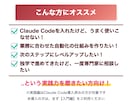 初心者歓迎！ClaudeCode実践編2h教えます 2時間みっちりのセットアップから個々の課題解決までハンズオン イメージ4