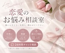 恋愛のお悩みを優しくお聞きしますます 片思い・復縁・恋人との悩み、何でも話してね♡ イメージ1