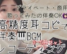 ３曲セット！ピアノのカラオケ(伴奏)音源作ります 頻繁に歌ってみた動画を更新する方・レコーディングにオススメ！ イメージ1