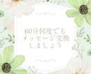 60分チャットであなたのお話をお聞きします 60分チャット｜あなたのペースで大丈夫です イメージ8