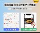 Googleマップ集客・MEO対策代行の設定します 検索順位を上げ来店率アップ！プロが「勝てるマップ」を構築 イメージ1