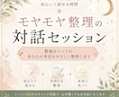 不安な気持を一緒に整理します 答えは自分の中にあります。占いはあくまでも補助です。 イメージ1
