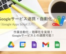 GASでのお困りごと解決！します Googleフォームやスプレッドシート、Gmailの連携を！ イメージ1
