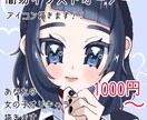 格安で可愛い女の子描きます きゅるんとした可愛いおめめのオリキャラちゃんをアイコンに！ イメージ1