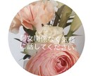 悩みや愚痴を聞きます 辛い事や悩み事を話してスッキリしましょう♪ イメージ2