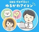 シンプルかわいい動物・人物アイコン描きます 料金そのままで商用利用可！SNS等にどうぞ イメージ1
