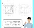 手書き図面をデータ化します 最短1日、修正無制限！親身に相談OK！ イメージ5