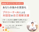 プロコーチ×AI分析であなたの強みを言語化します 唯一無二の"あなたらしさ"で、あなたの人生は最高に輝く！✨ イメージ1