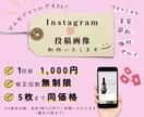Instagramの投稿画像制作いたします ターゲット・世界観に合わせたデザインを制作いたします イメージ1