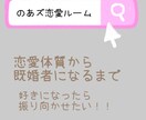 恋愛相談乗るし恋愛雑談なんでも聞きます 相談やアドバイスや聞き役恋愛系なんでも！ イメージ2