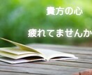 グループ会社の相談役経験の私が力になります 接客業のグループ会社で人材管理と相談役を15年やってます。 イメージ2