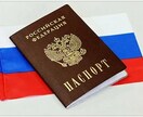 ロシア人メール相手の相談承ります パスポートの写しをもらったものの、正直よくわからない人へ。 イメージ1