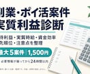 副業・ポイ活の最大5案件を実質利益で比較します 報酬だけでなく、時間・費用・資金拘束まで整理 イメージ1