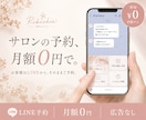 月額0円！LINEから予約を受けられるようにします 買い切りだから月額0円。前日リマインドで無断キャンセル対策 イメージ1