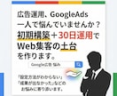 Google広告の初期構築＋30日運用を代行します 誠実対応＆即レス厳守！初心者の方や過去うまくいかなかった方へ イメージ1