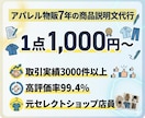 EC・物販の商品説明文を作成します 物販7年・アパレル経験者が売れる文章を作ります。 イメージ1