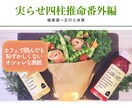 四柱推命で健康運の鑑定方法を動画で学べます 乾燥肌？太りやすい？風邪をひきやすい？健康運で丸わかり イメージ6