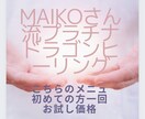 初回1回限定価格プラチナドラゴンヒーリングします 浄化を全体に流してから地球からのポジティブエネルギー流す イメージ1