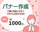 デザインおまかせもOK!目を惹くバナー作成します 格安価格にて丁寧に対応致します！ イメージ1