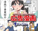 広告漫画に！ポップで目に止まるカラー漫画を描きます 読んでもらいやすい漫画をお届け！事業説明・会社紹介などに！ イメージ1