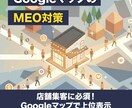 GoogleマップのMEO対策・運用代行ます 店舗集客に必須！Googleマップで上位表示 イメージ1