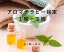 アロマテラピー検定質問承ります 2023年11月受験予定の方！1ヶ月何度でも質問OKです。 イメージ1