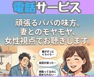 育児・夫婦関係に疲れたパパの話、否定せず聞きます パパ、1人で抱え込んでませんか？責めずに優しくお聞きします。 イメージ1