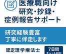医療職向け研究・抄録・症例報告の相談サポートします 学会発表・研究で悩まている方へ イメージ1