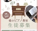選ばれるピアノ教室になる♬チラシを制作します 現役2拠点ピアノ教室オーナー × デザイナーが作成◎ イメージ6