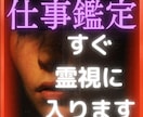 仕事が辛い・上手くいかない方のために転職占いします 心理学と霊視を融合した仕事・転職占い イメージ10