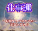 今の仕事を続けて大丈夫？あなたの仕事の未来占います 今の仕事が合うか、強みと適職が分かる イメージ1