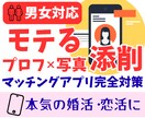 男女対応！マッチングアプリ運営が本気でコツ教えます 写真選び、プロフ作り、やりとり内容、出会うまでを徹底的に伝授 イメージ1