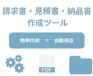 簡単＆自動整理！請求書PDFツールを販売します 簡単作成＆面倒な作業を自動化。送信方法を自由に選びたい方に！ イメージ2