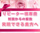 制限を解放し実現できる私になる！をサポートします 受容・解放をサポート！自己肯定感UPしながら願望実現！ イメージ1