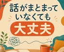 1分からOK!愚痴も不満も全部聞きます どんなことでも遠慮なくお話しください イメージ5