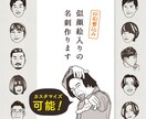 似顔絵イラスト入りの名刺を現役デザイナーが作ります 顔写真は抵抗あるけど、印象に残るような名刺がほしい方に。 イメージ3