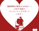 会話のプロが婚活をサポートします 会話・LINE・初デートの不安を一緒に解決します イメージ1