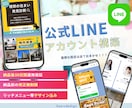 LINE公式アカウントを一から構築します アカウント構築まるッと全てお任せください イメージ1