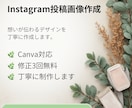 Instagram投稿画像を作成します Canvaで伝わる女性向けデザイン イメージ1