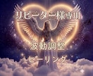電話ヒーリング鑑定【リピーター様専用】調整します 波動調整【恋愛・仕事・家族関係・人間関係・金運・運など】 イメージ2