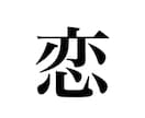 あなたの恋愛ウィークポイントを教えます あなたの恋愛がなぜうまくいかないのか、それを究明します。 イメージ1